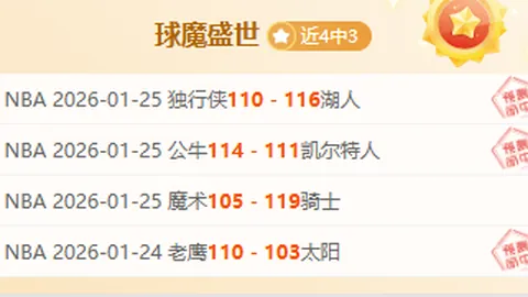 尼克斯对老鹰焦点战期号专家质合推荐分析